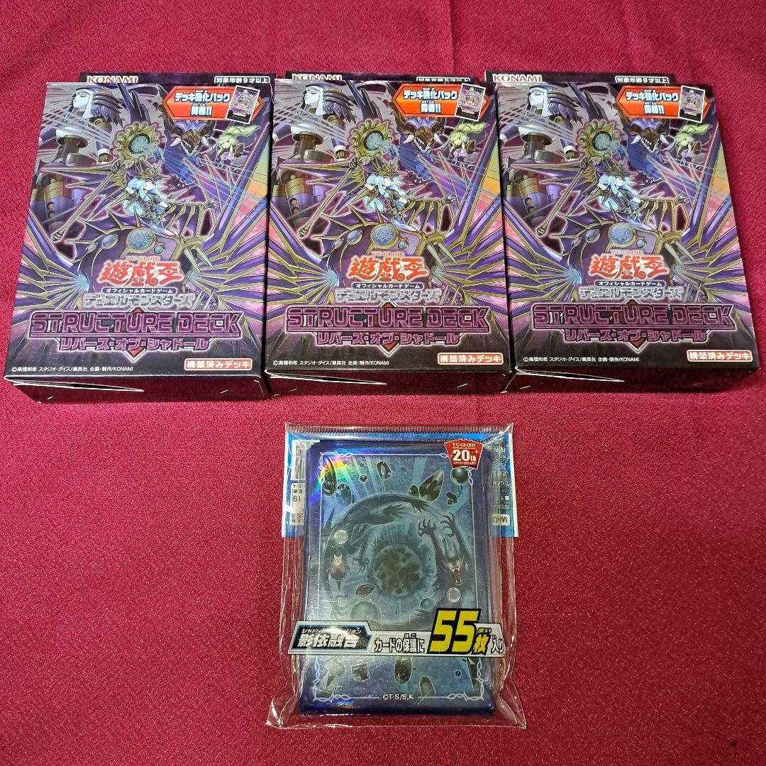 遊戯王　ストラクチャーデッキ　リバースオブシャドール　影依融合のスリーブ　デッキ
