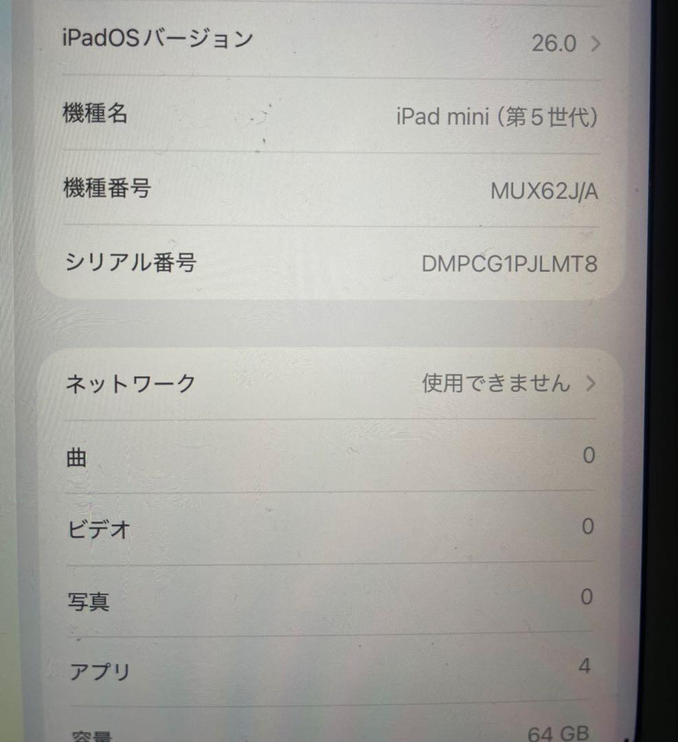 iPad mini (第5世代) 64GB