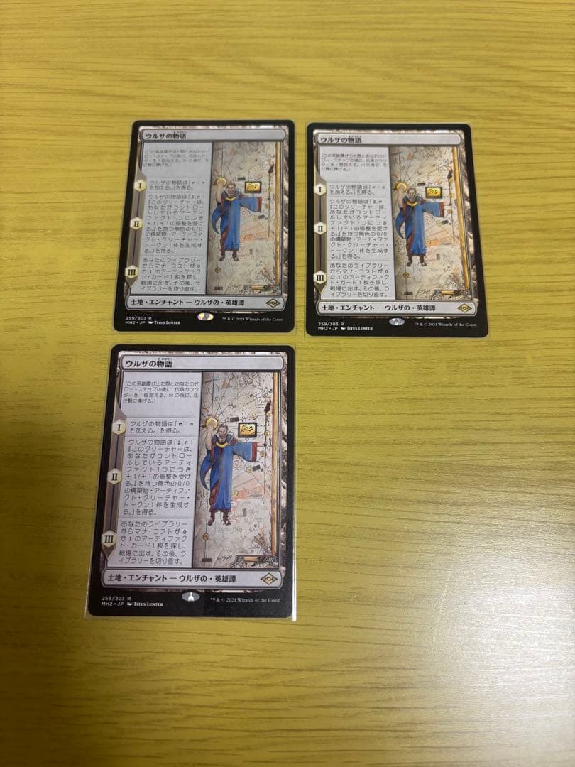 ウルザの物語　モダンホライゾン2　日本語版　3枚セット