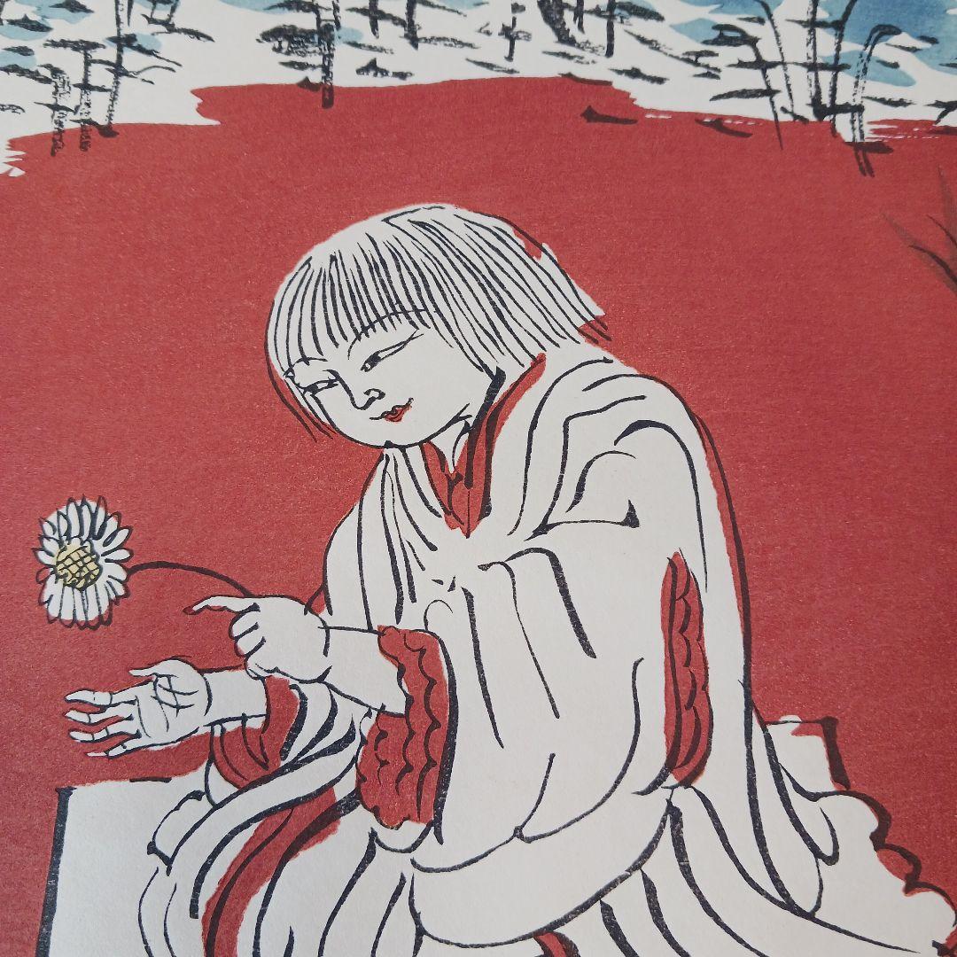 菊慈童 麗子 オリジナル木版画　(父岸田劉生おまけ付き)　限定　彫板.伊上凡骨