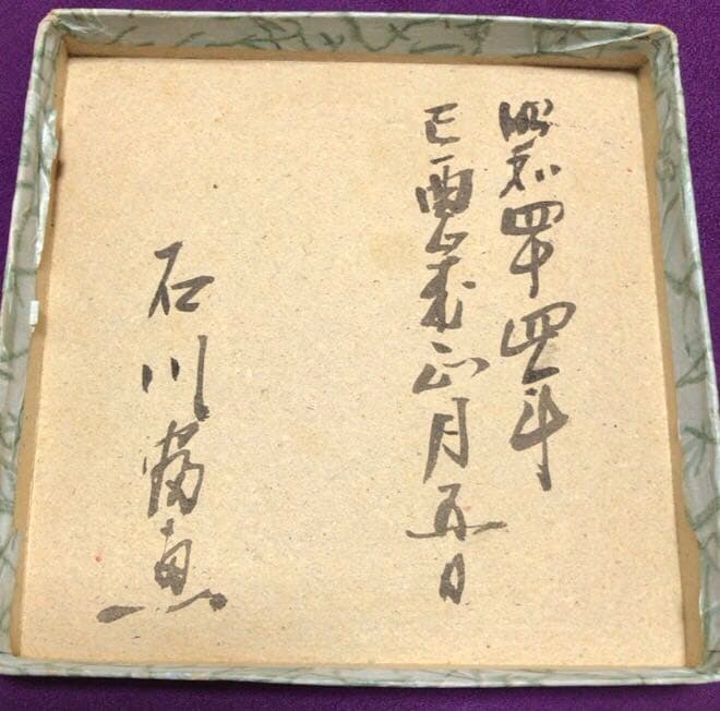 茶道具　常滑樂七　赤楽茶碗☆共箱☆おまけ湯呑み付