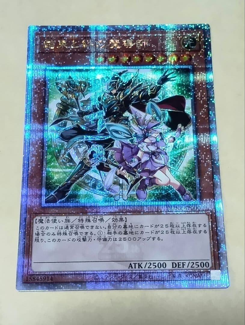 結束と絆の魔導師 25th シークレット　緑