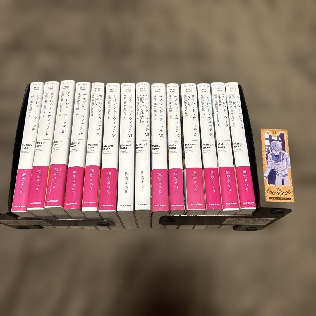 サイレント・ウィッチ 全巻 小説 ラノベ 全14冊 アニメ化 購入特典付き