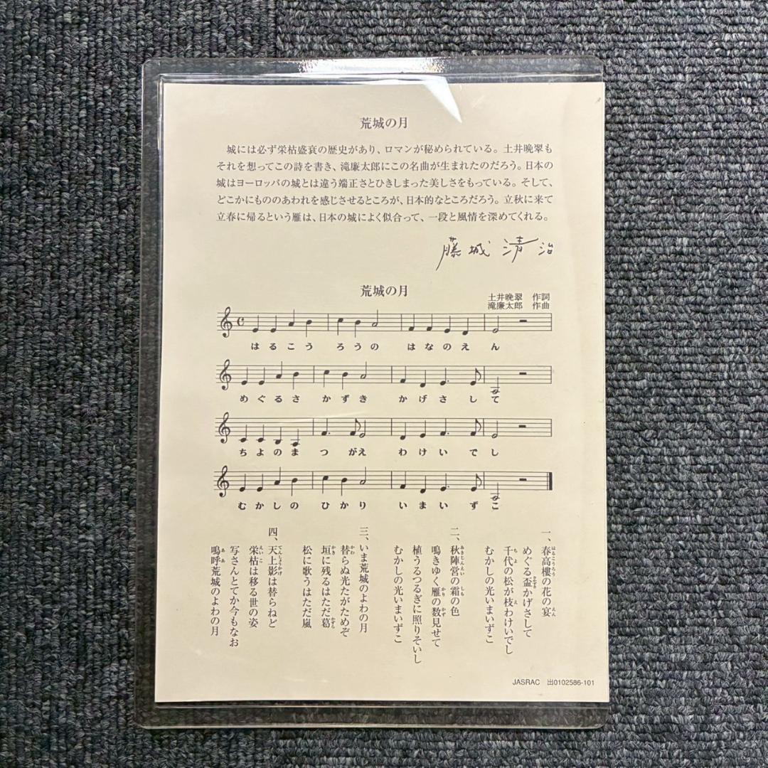 美品 藤城清治「日本の愛唄歌4月 荒城の月」レフグラフ 直筆サイン入 楽譜付