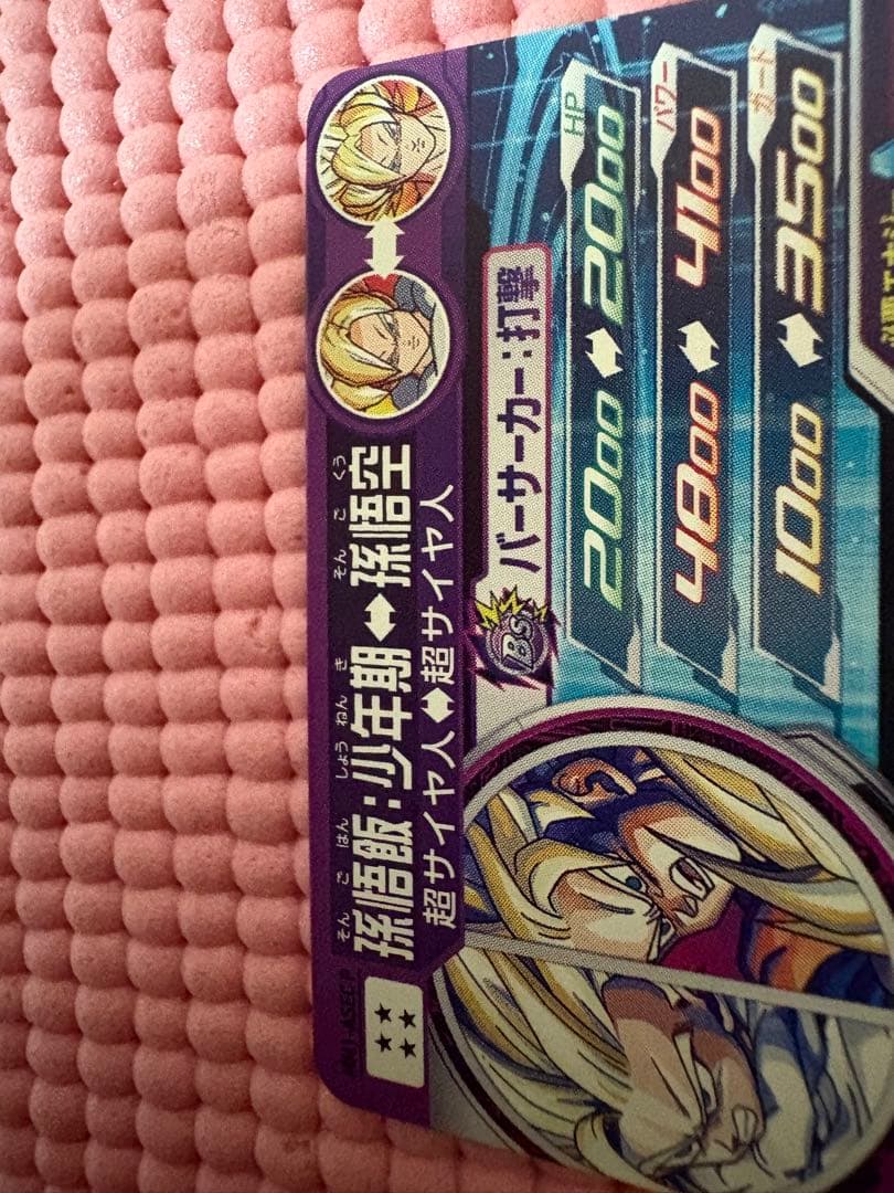 MM1-ASEC P 孫悟飯　少年期　美品