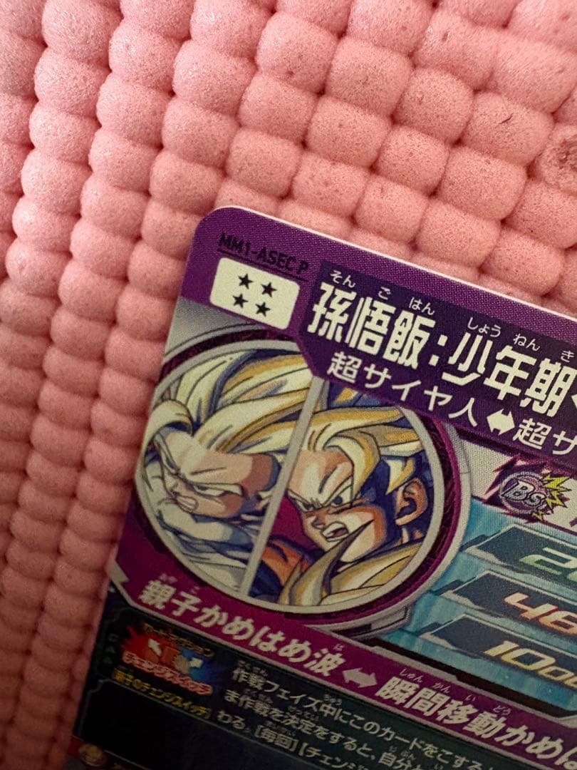 MM1-ASEC P 孫悟飯　少年期　美品