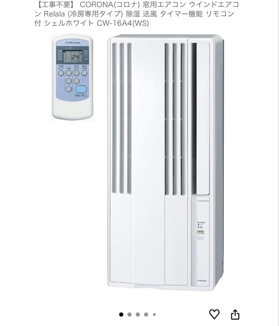 【年末大特価⭐︎新品未開封】コロナ ウインドエアコン CW-16A4-WS