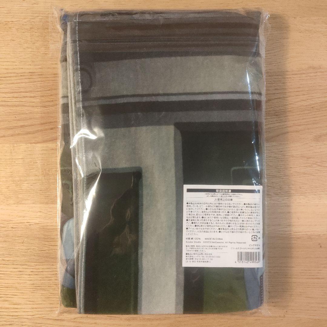 IdentityⅤ フールズゴールド メトロポリス衣装 ビッグタオル ローソン