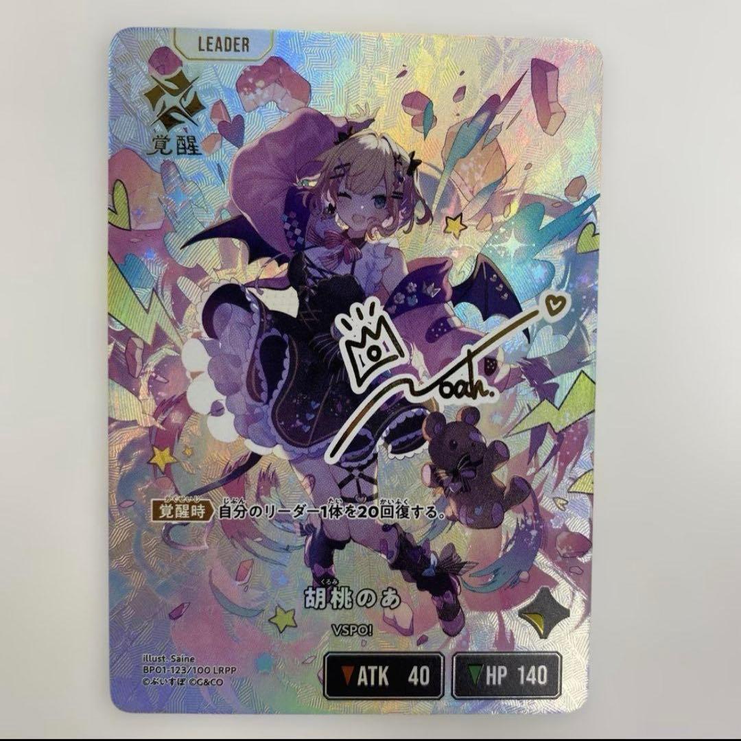 クロススターズ Xross Stars 胡桃のあ LRPP サイン