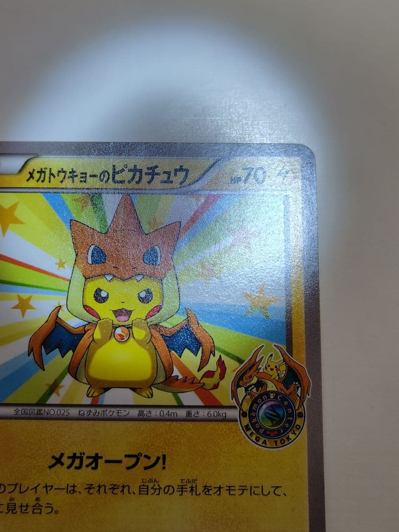 メガトウキョーのピカチュウ(098/XY-P)