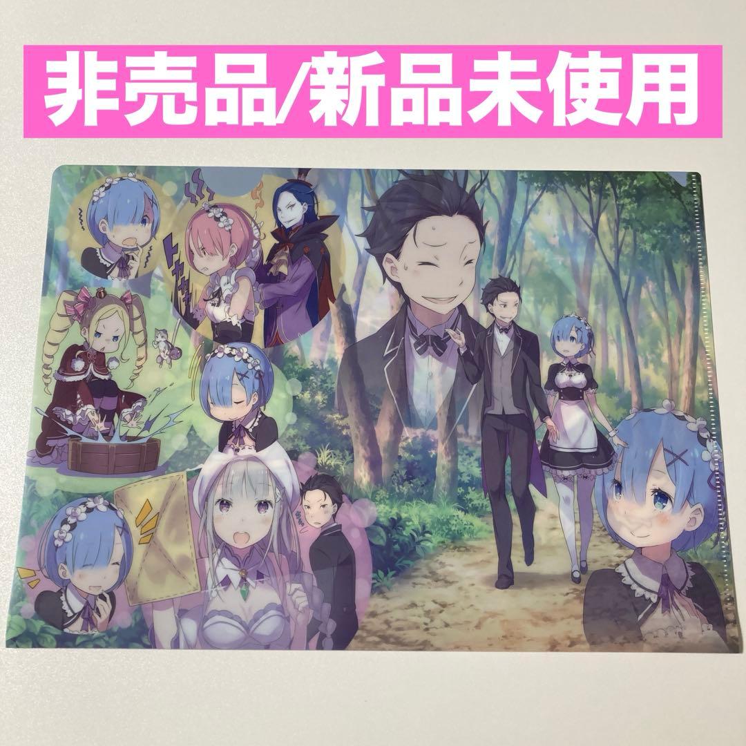 ⚡非売品/新品未使用⚡リゼロ エミリア レム 店舗購入特典 クリアファイル