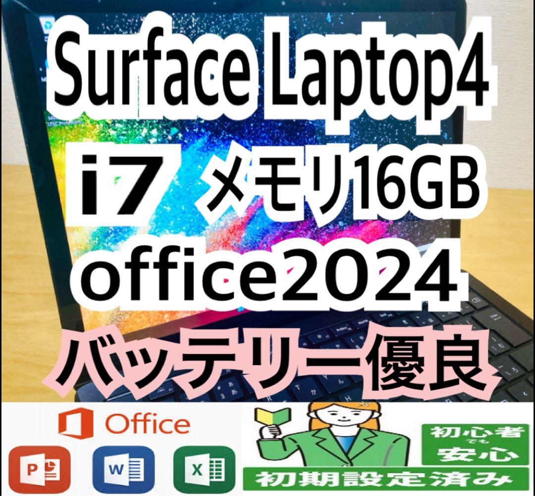 Surface Laptop4/高性能i7/メモリ16GB/office2024