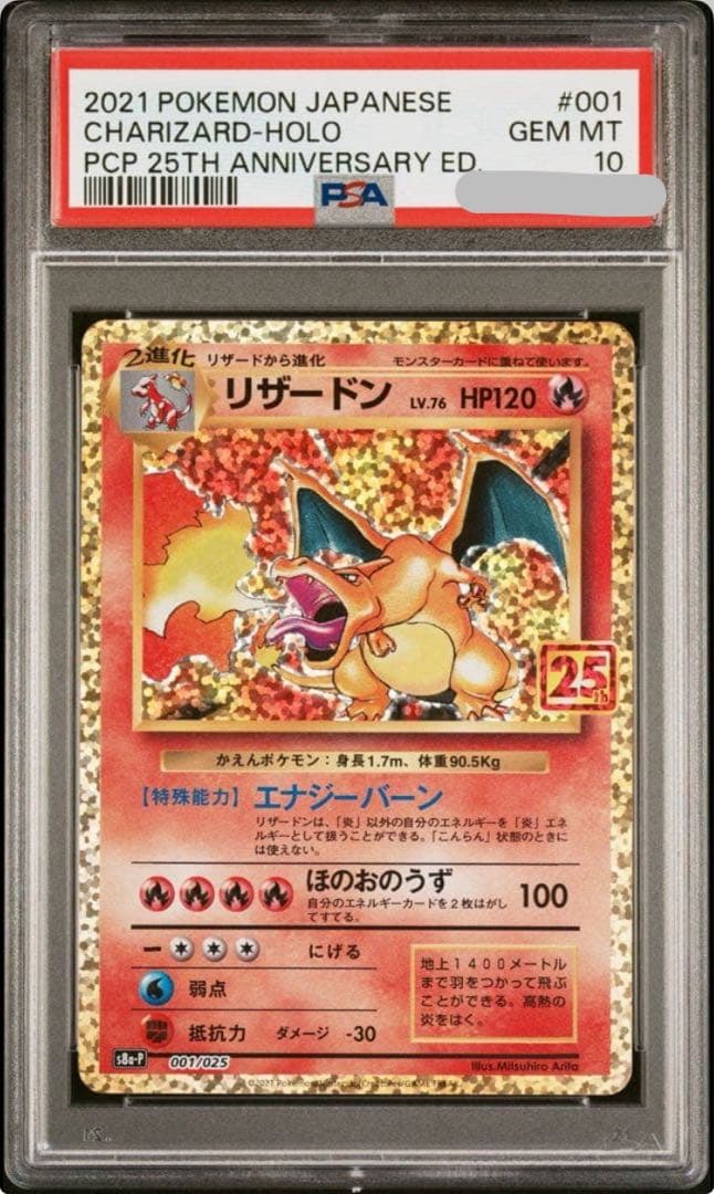 【psa10】リザードン プロモ25th ポケカ