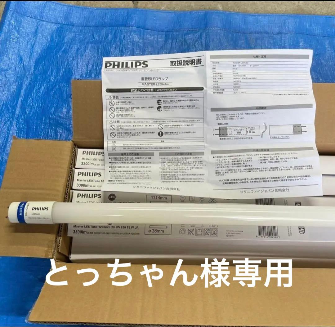 フィリップス直管型LEDランプ40型高輝度3300lm昼白色28本