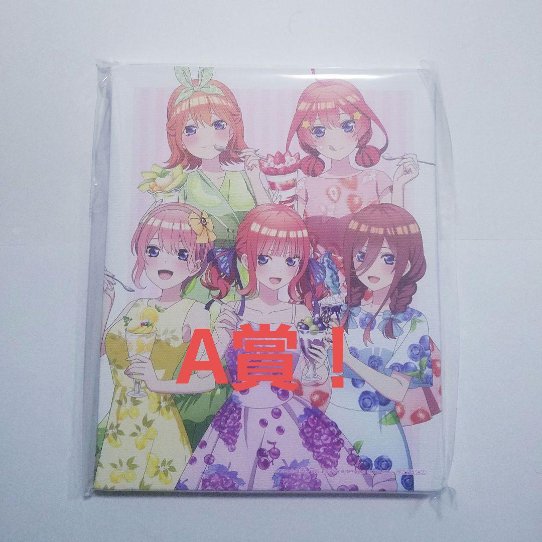 【A賞】五等分の花嫁 フルーツワンピース キャンパスボード