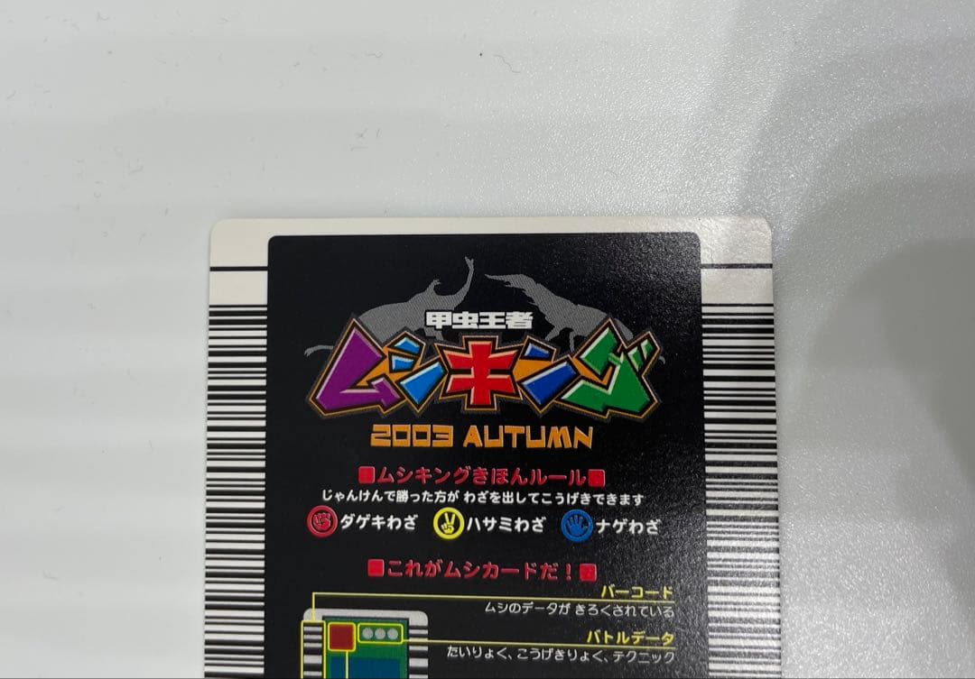 レア　ムシキング　ギラファノコ