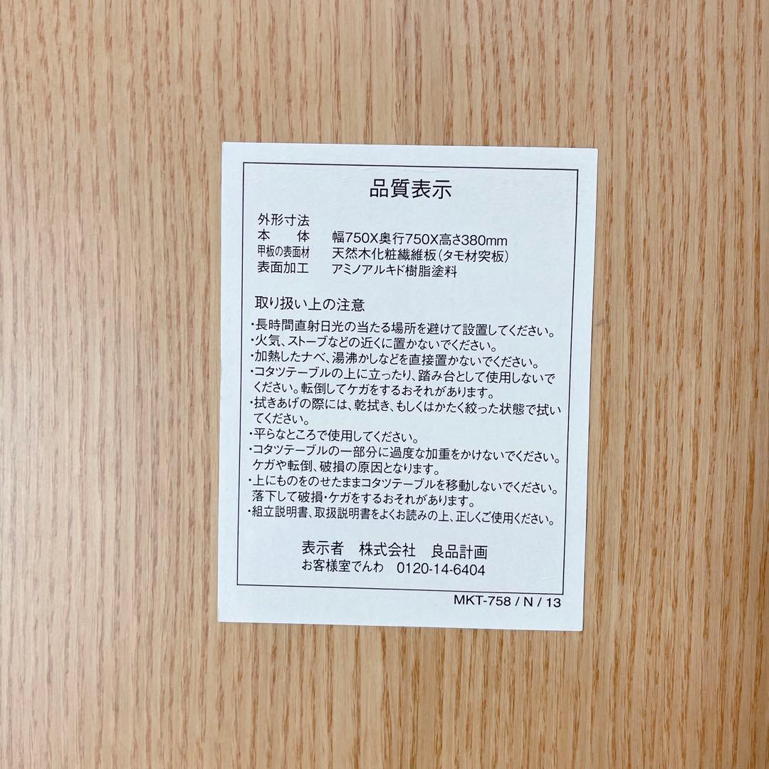 無印良品 家具調シンプルな木製こたつテーブル