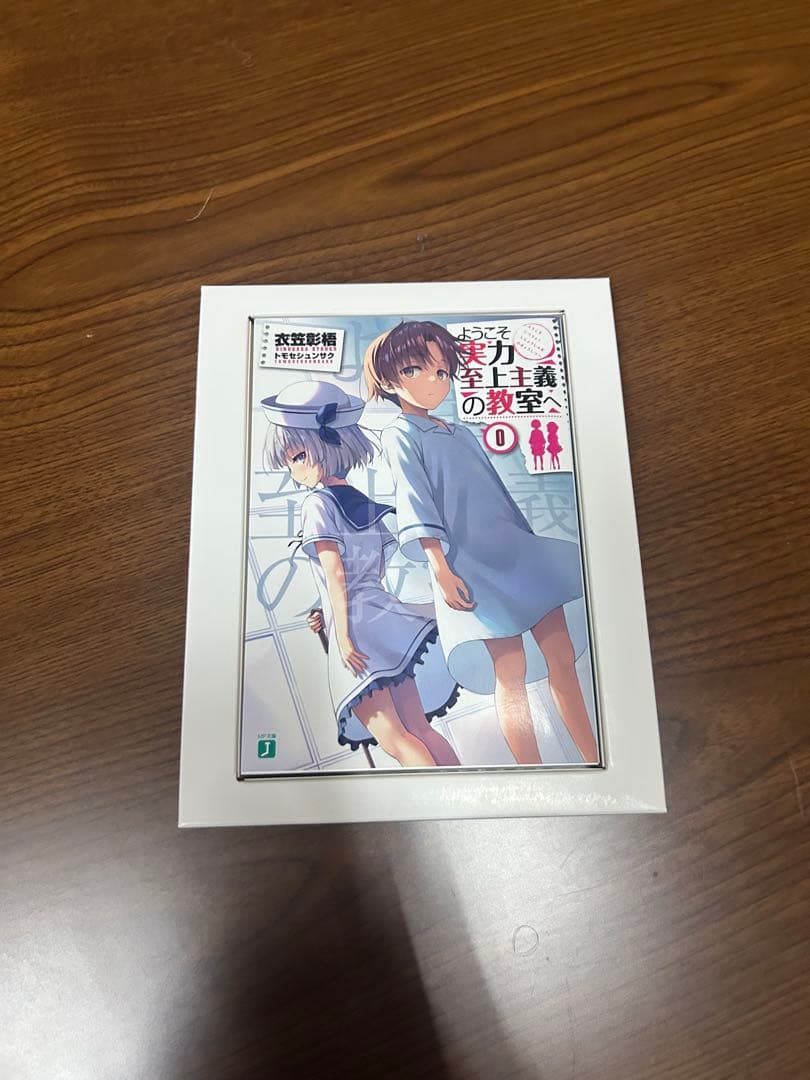 【概要欄必読】ようこそ実力至上主義の教室へ2年生編全巻＋0巻＋全巻収納BOX