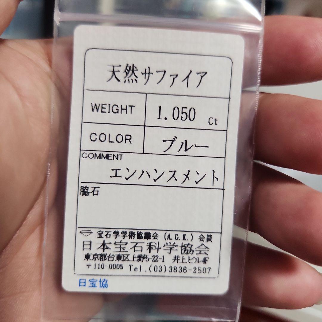 天然アイスブルーサファイア 1.050ct