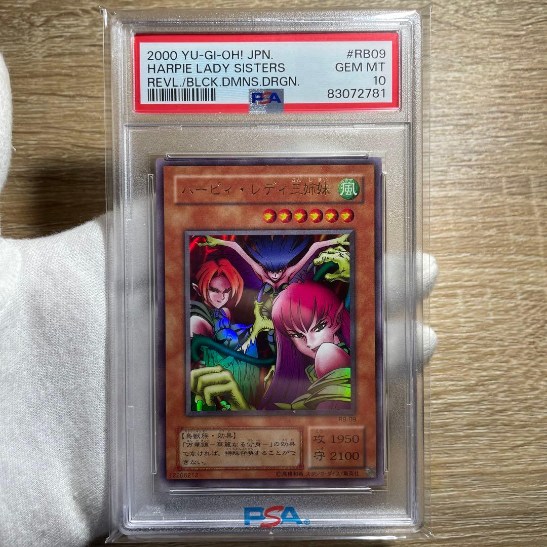 鑑定品　psa10 極美品　世界に１９枚　ハーピィレディ三姉妹　二期 ウルトラ