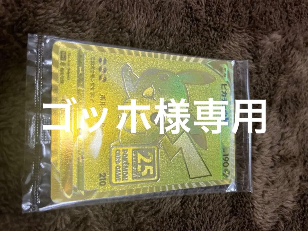 ピカチュウ 25周年記念カード ゴールド