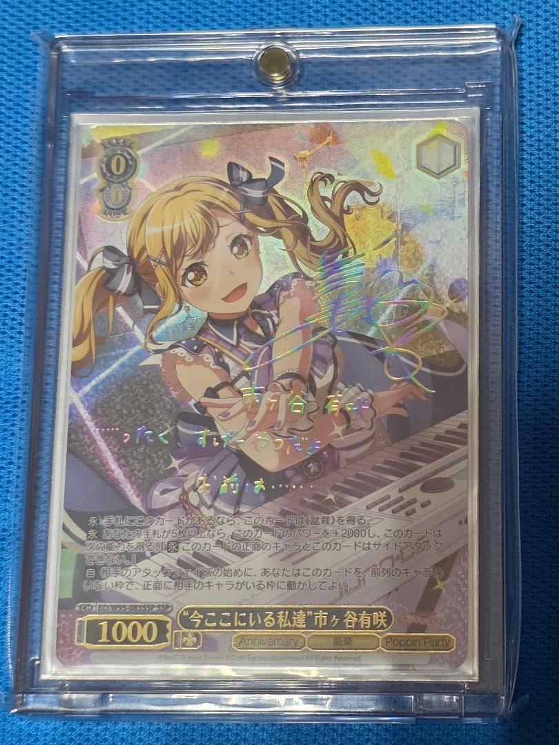 ヴァイスシュヴァルツ バンドリ 5thAnniversary SSP 8枚セット