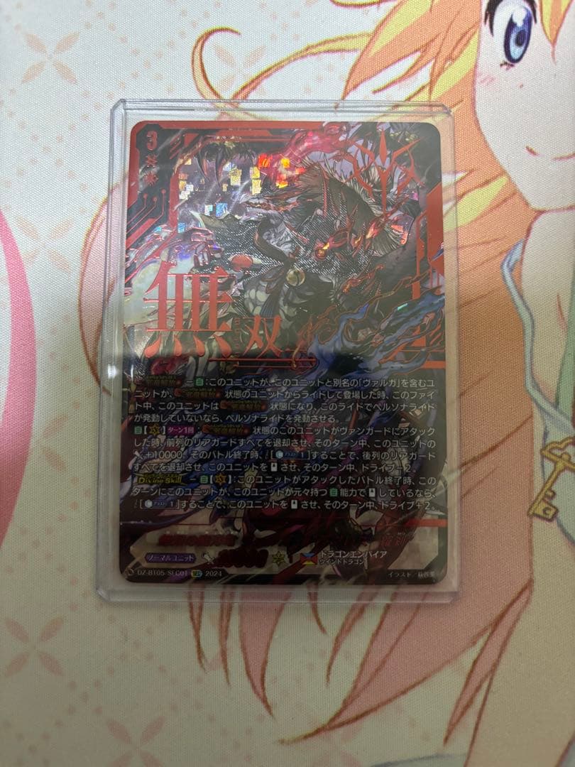 無双の魔刃竜 ヴァルガ・ドラグレス 羅刹 SEC