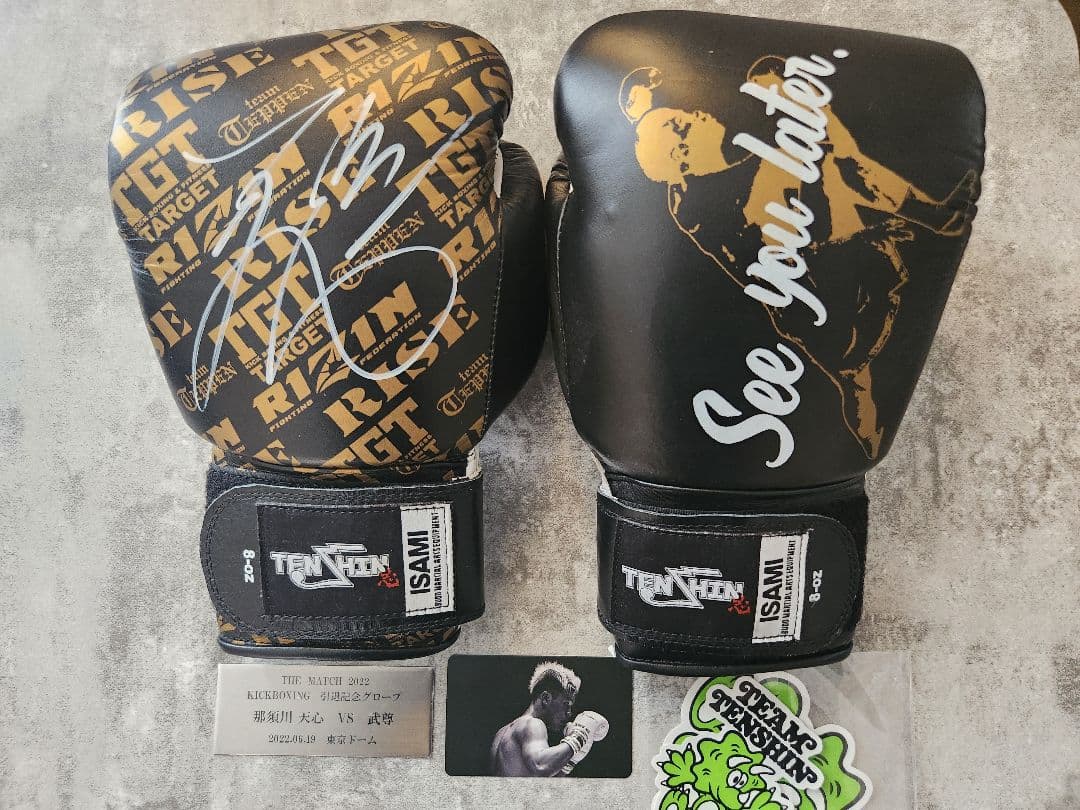 おまけ付き)那須川天心　引退記念グローブ　直筆サイン入り