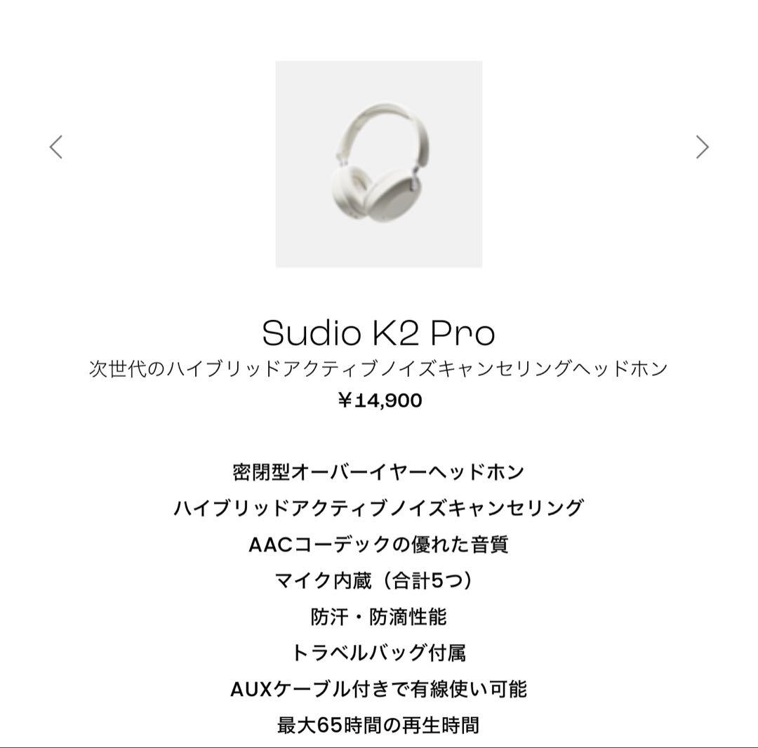Sudio K2 Pro 次世代のハイブリッドアクティブノイズキャンセリングヘッ