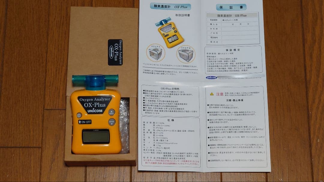 ユニコム 酸素濃度計 オーエックスプラス OX-PLUS