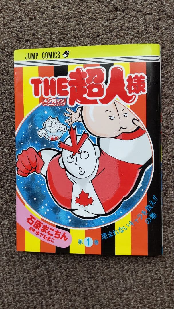 キン肉マン 37巻〜84巻 読切傑作選 THE超人様