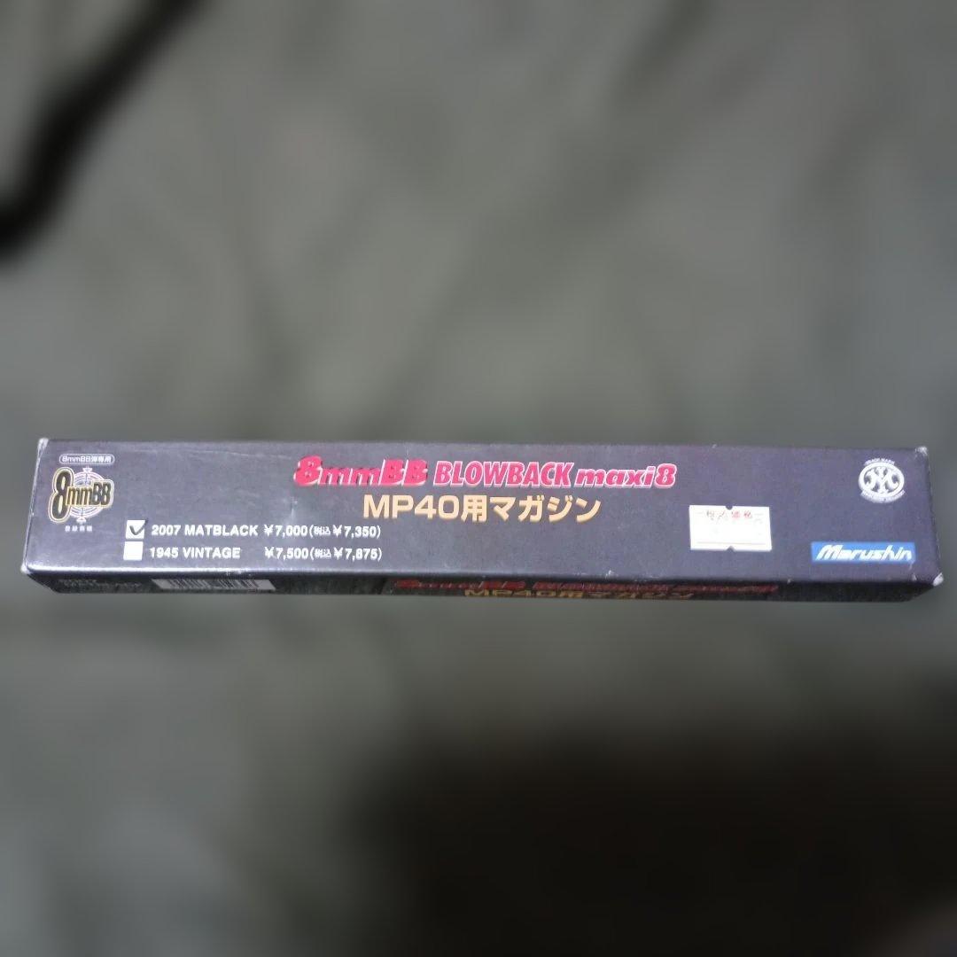 Marushin MP40用マガジンmaxi8（8㎜BB弾) MATBLACK