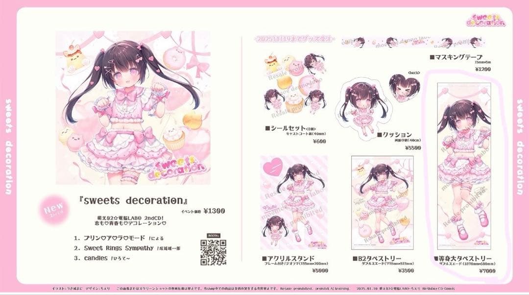 ♡ ちえりちゃん 等身大タペストリー ♡