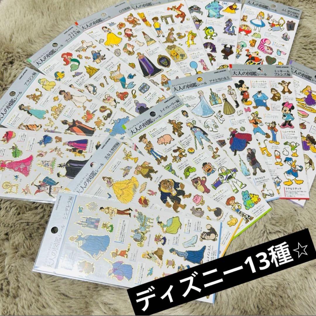ディズニー 大人の図鑑シール13種　ヴィランズ以外全て⭐︎