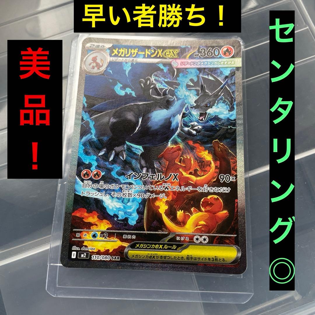 極美品！ポケモンカード　インフェルノX メガリザードンXex SAR 正規品