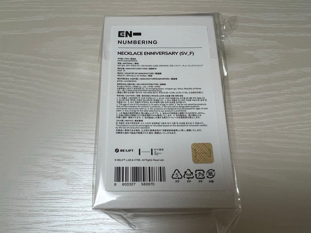 ENHYPEN ENNIVERSARY 5周年 NUMBERING ネックレス