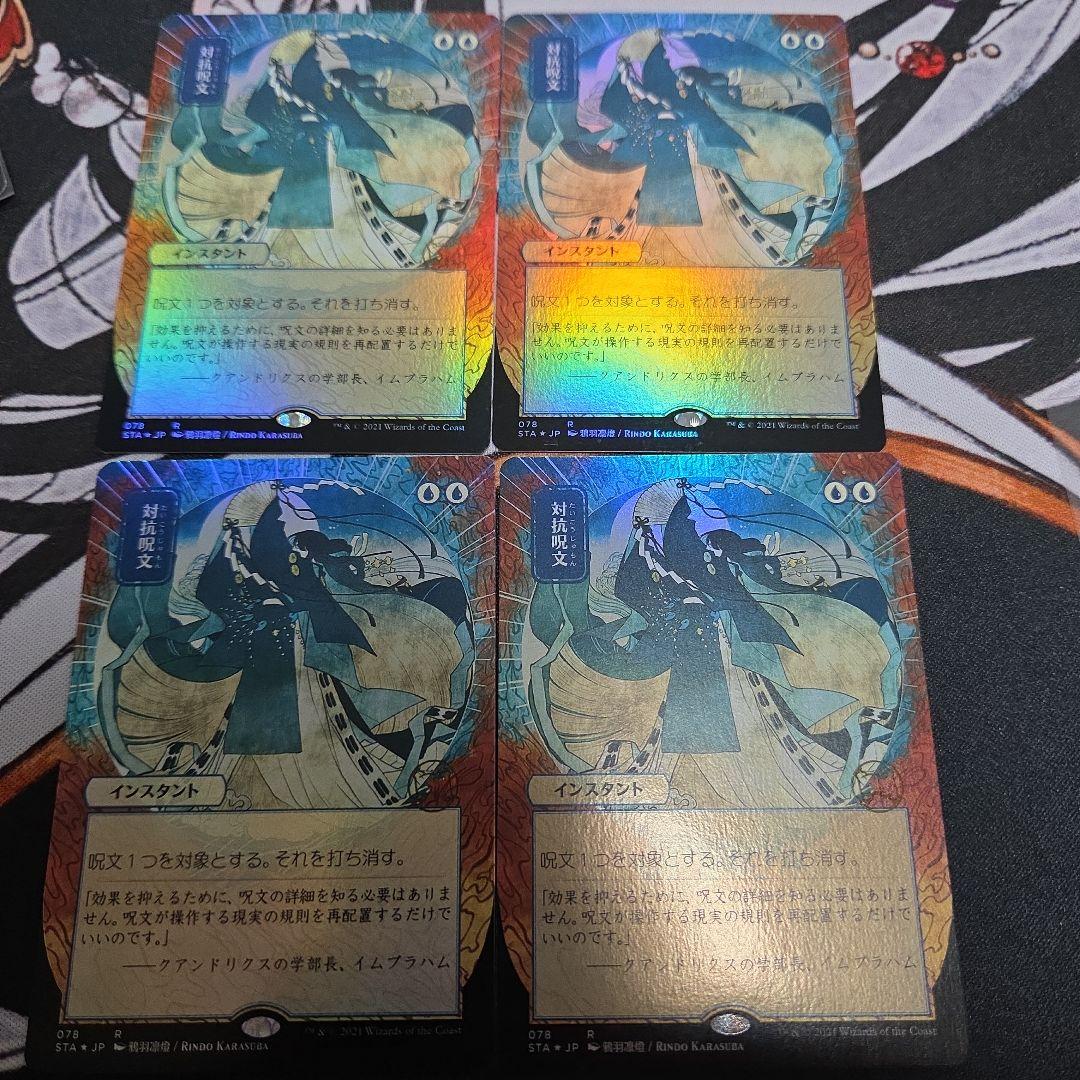 MTG 対抗呪文　ボーダーレス　foil