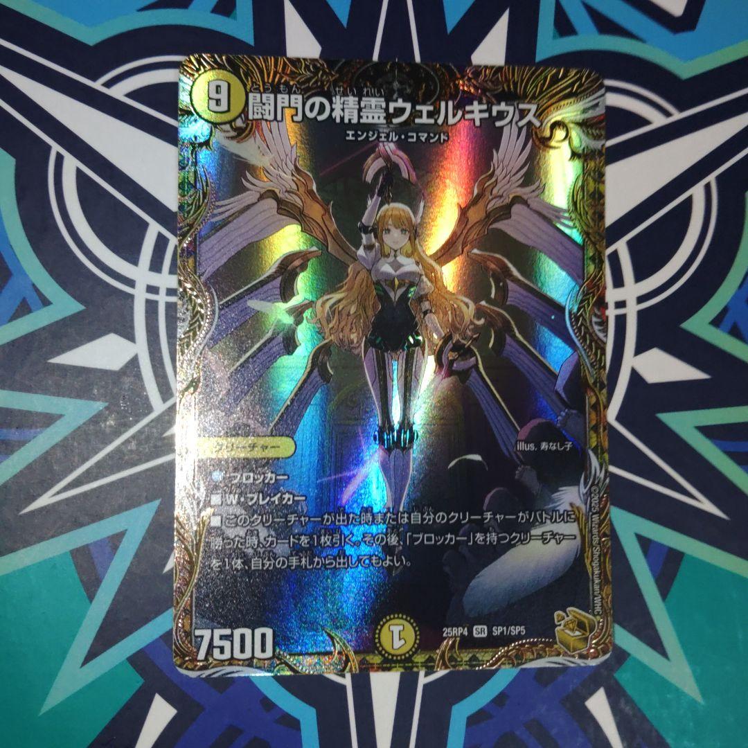デュエルマスターズ　闘門の精霊 ウェルキウス　金トレ　新品1枚