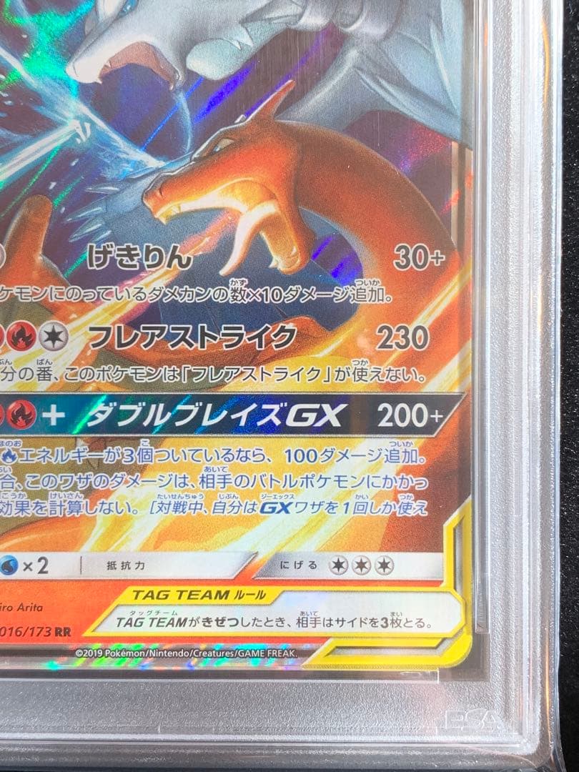 ポケモンカード レシラム&リザードンGX RR タッグチーム　【PSA10】