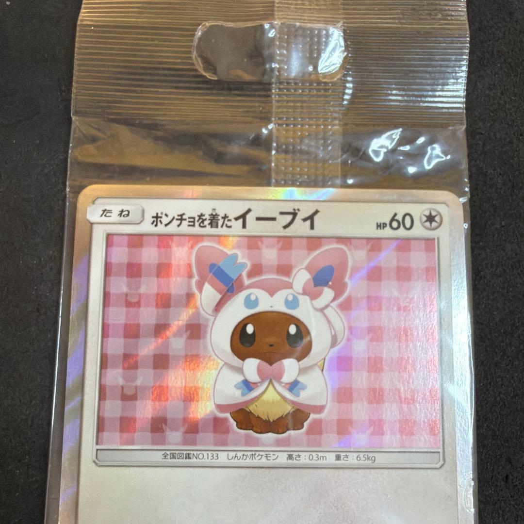 ポンチョを着たイーブイ （ニンフィア） 未開封