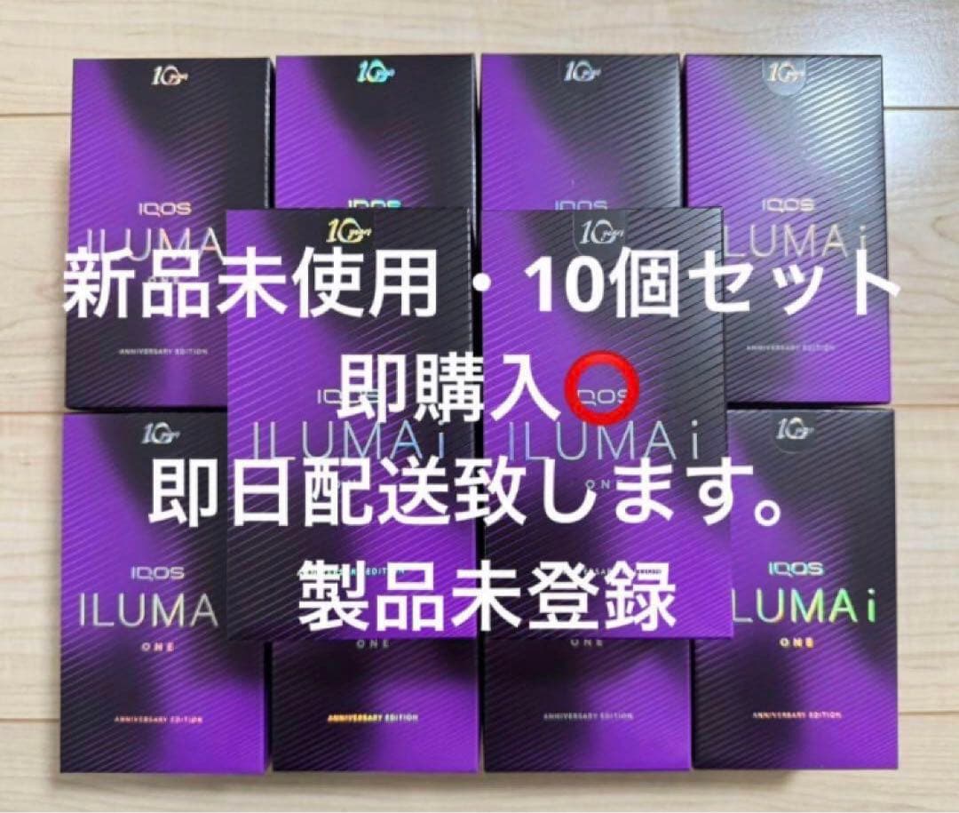 IQOSイルマi ワン限定アニバーサリー10周年記念モデル新品未開封10個セット