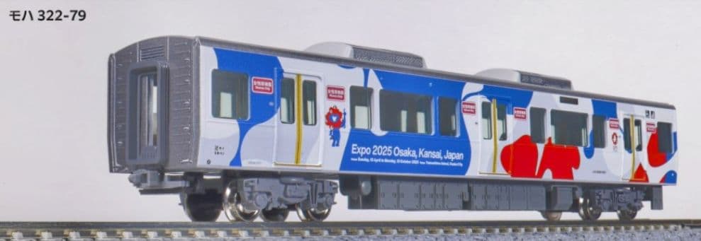 KATO 型番10-1990 323系（大阪・関西万博ラッピング列車）8両セット