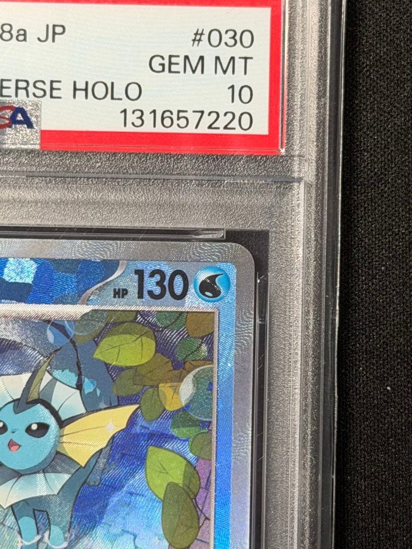 【PSA10】シャワーズSV8aテラスタルフェスex 030/187マスボミラー