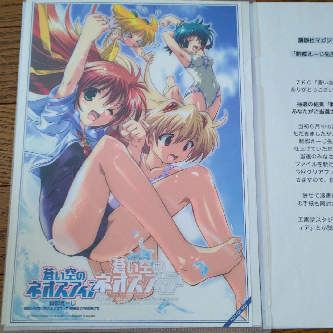 蒼い空のネオスフィア　抽選限定イラストカード