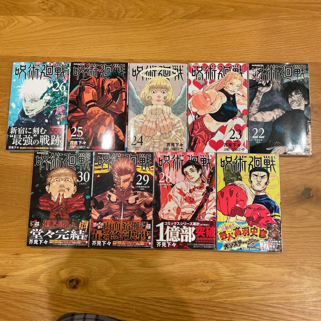 呪術廻戦 全巻 + 0巻 セット