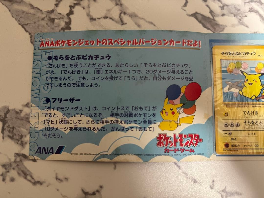 ANA スペシャル'99バージョン ポケモンカードセット ピカチュウ・フリーザー