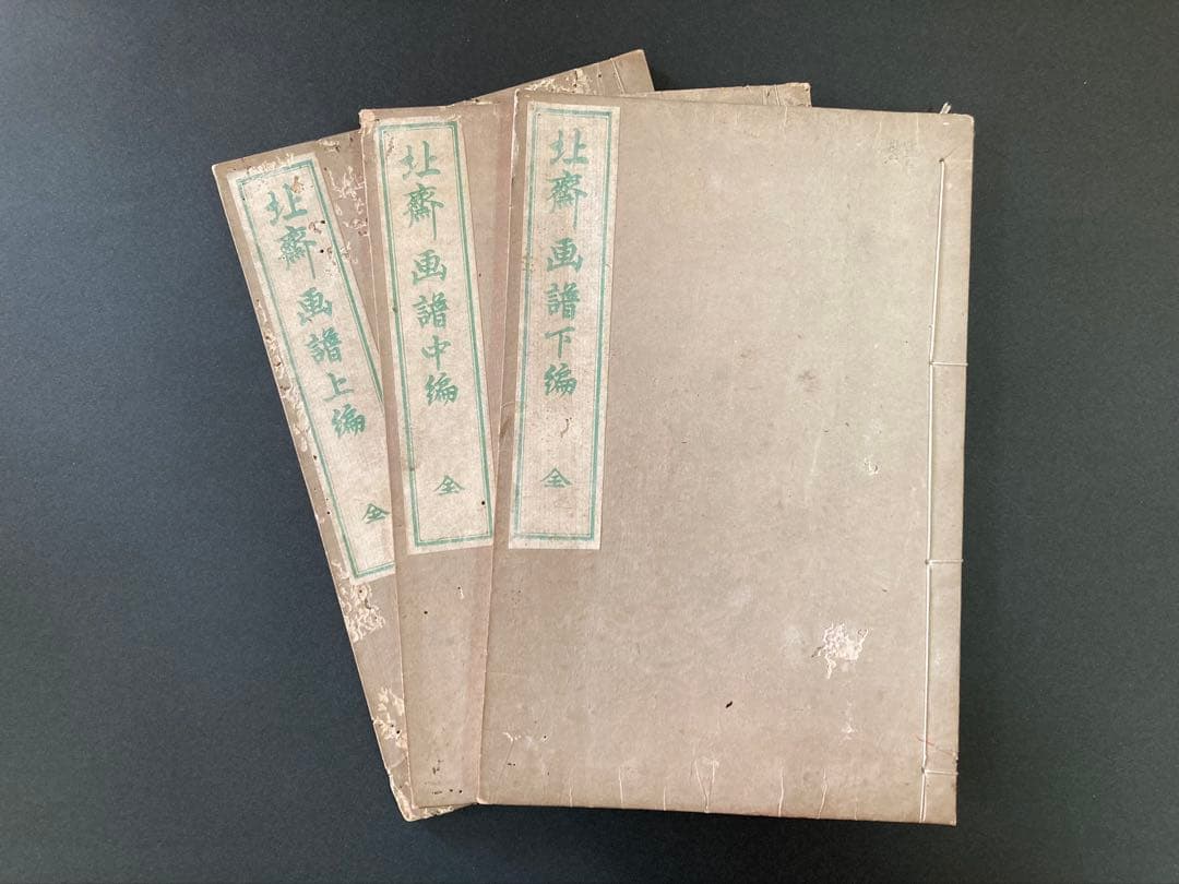 葛飾北斎　「北斎画譜」　上・中・下三編 木版画 3冊揃い