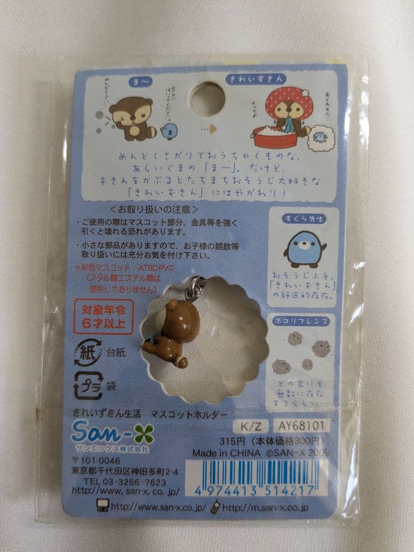 【希少】 きれいずきん生活 マスコットホルダー