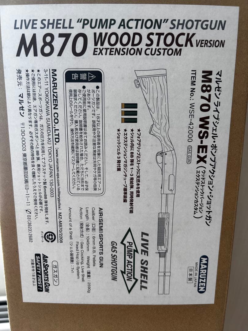 マルゼン M870 ウッドストック エクステンション