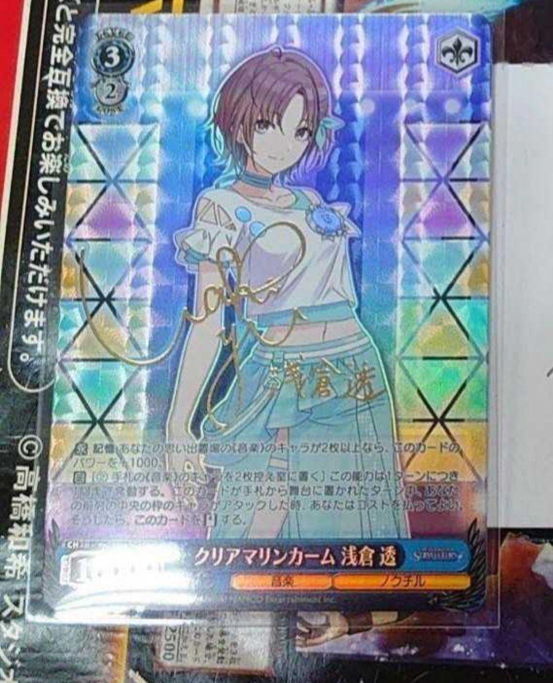 ヴァイス　TD限定　シャイニーカラーズ　クリアマリンカーム 浅倉透　SP